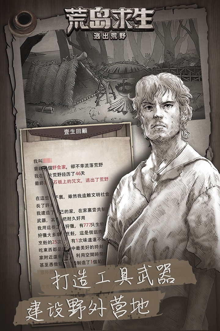 荒野日記孤島2025 v1.8.9.0 1