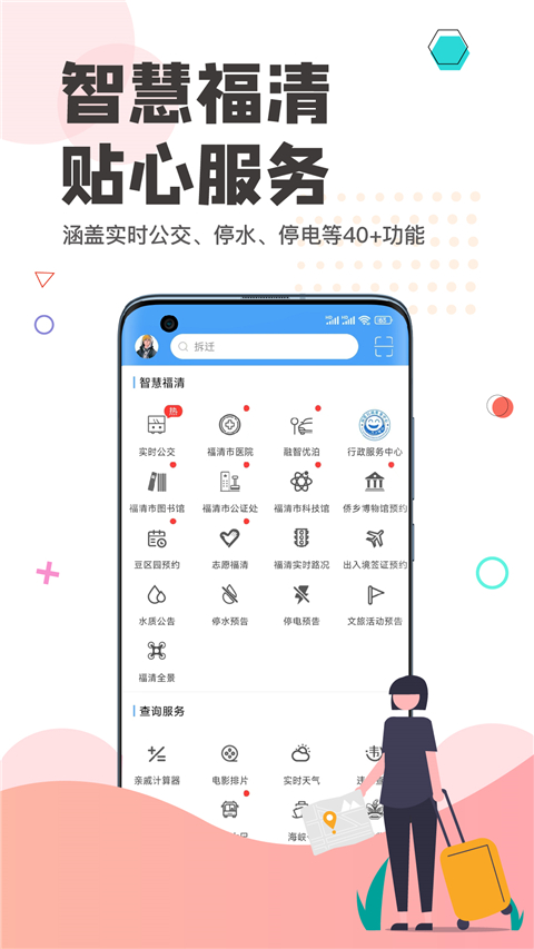 看福清客戶端 v3.10 1