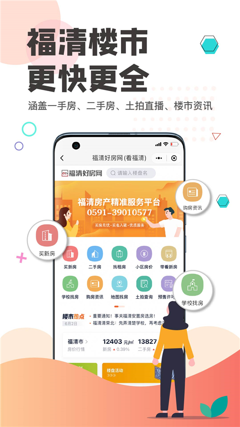 看福清客戶端 v3.10 2