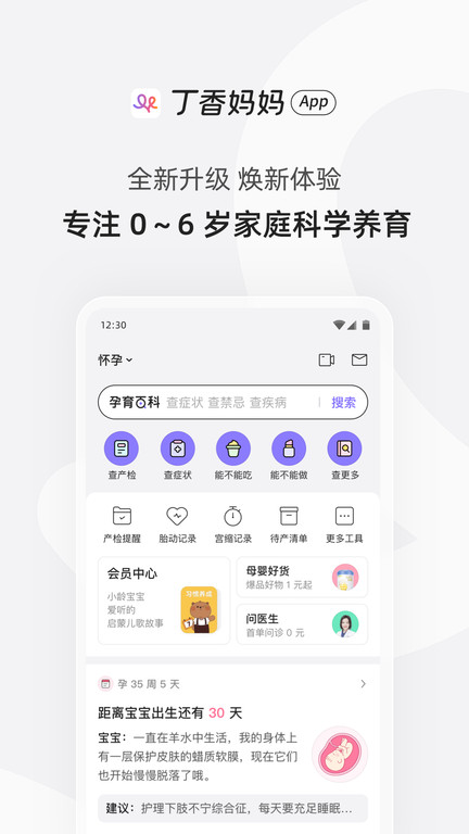 丁香媽媽app v9.5.0 安卓版 0