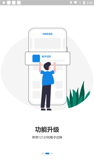 河南警民通新版手機(jī)版 v5.1.2 安卓版 1