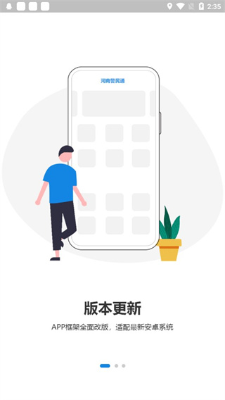 河南警民通新版手機(jī)版 v5.1.2 安卓版 0