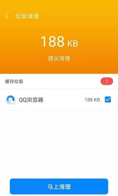 帕拉丁全民清理助手手機版 v2.6.6安卓版 1