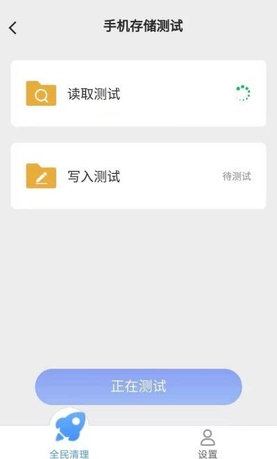 帕拉丁全民清理助手手機版 v2.6.6安卓版 2