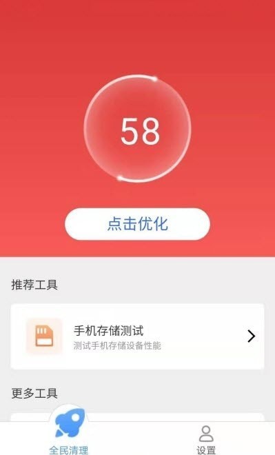 帕拉丁全民清理助手手機版 v2.6.6安卓版 0