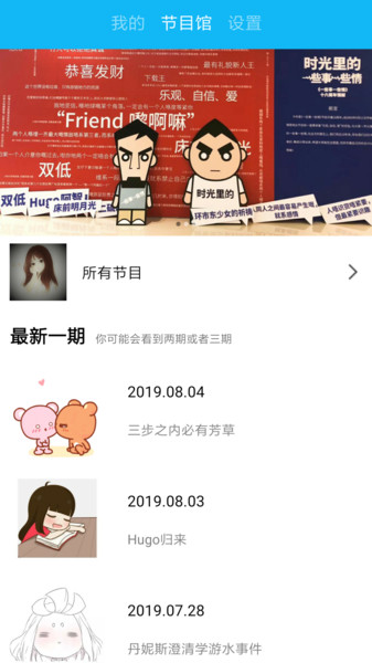 一些事一些情fm電臺 v2.4.3 安卓版 2