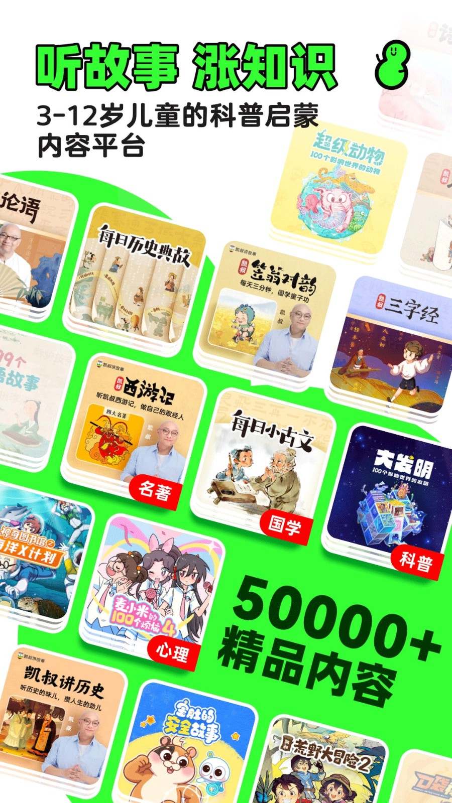 凱叔講故事免費收聽睡前故事 v8.1.0安卓版 2
