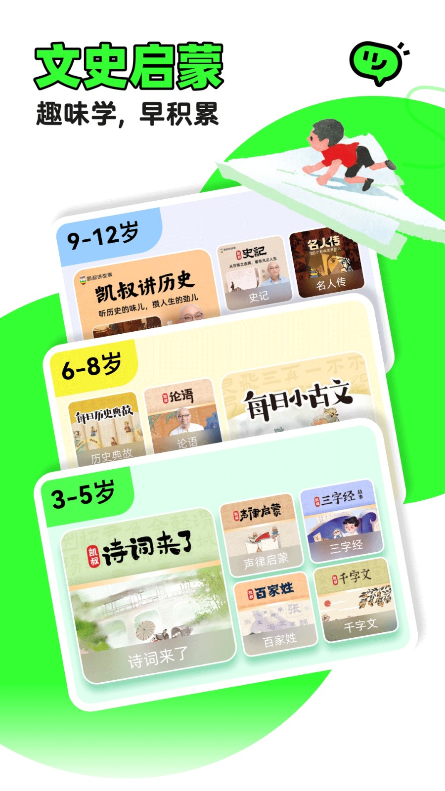 凱叔講故事免費收聽睡前故事 v8.1.0安卓版 1