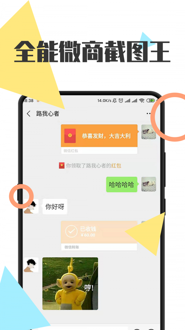 微商截圖全能助手軟件 v3.7.2 安卓版 1