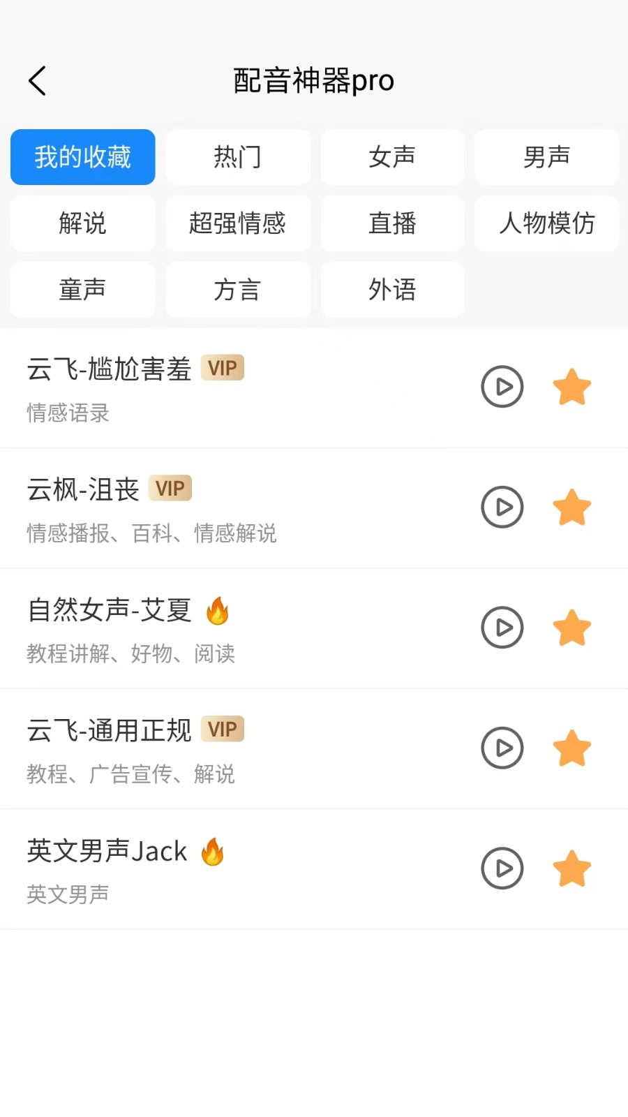配音神器PRO專業版 v2.3.5 安卓最新版 1