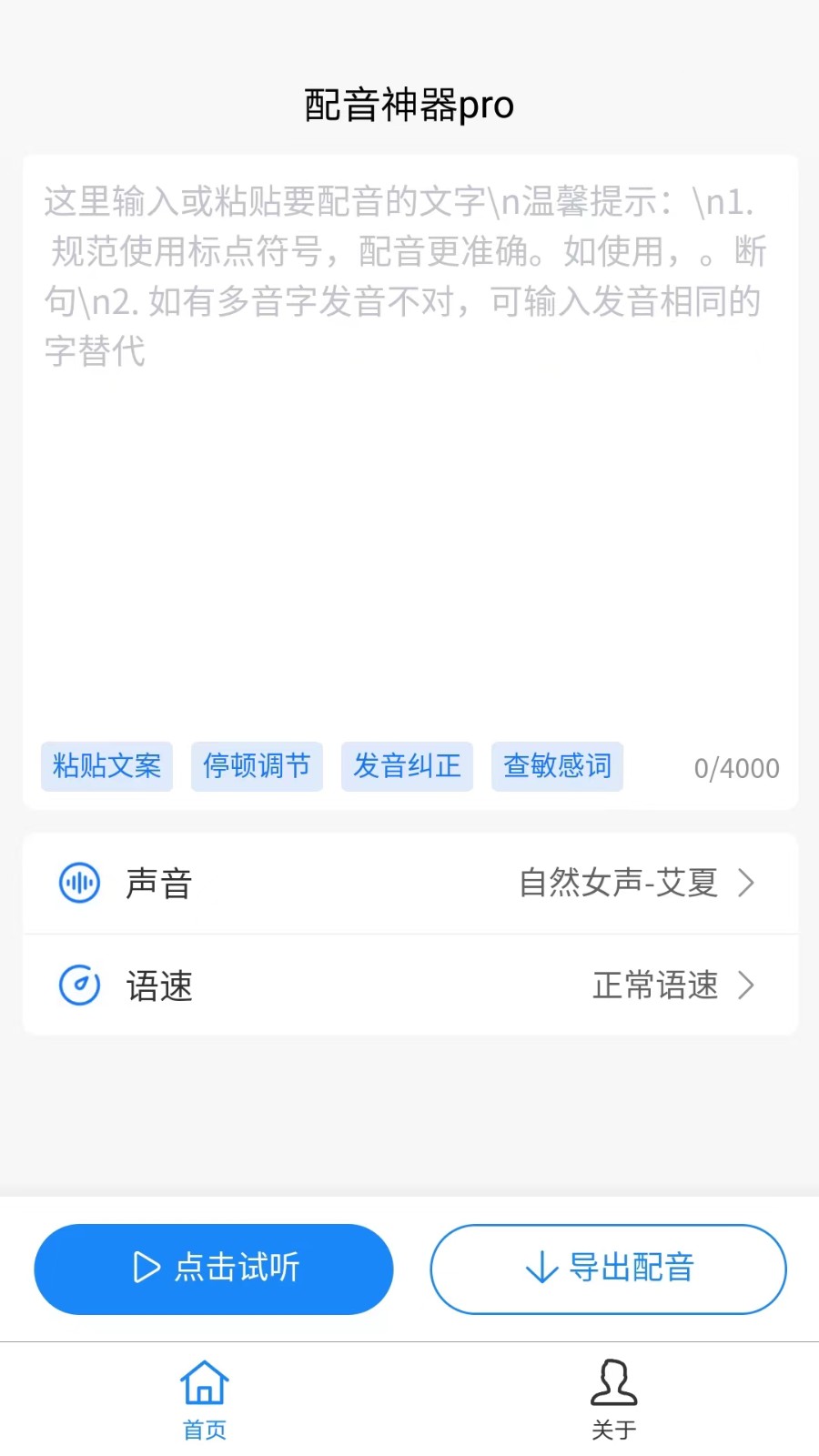 配音神器PRO專業版 v2.3.5 安卓最新版 0