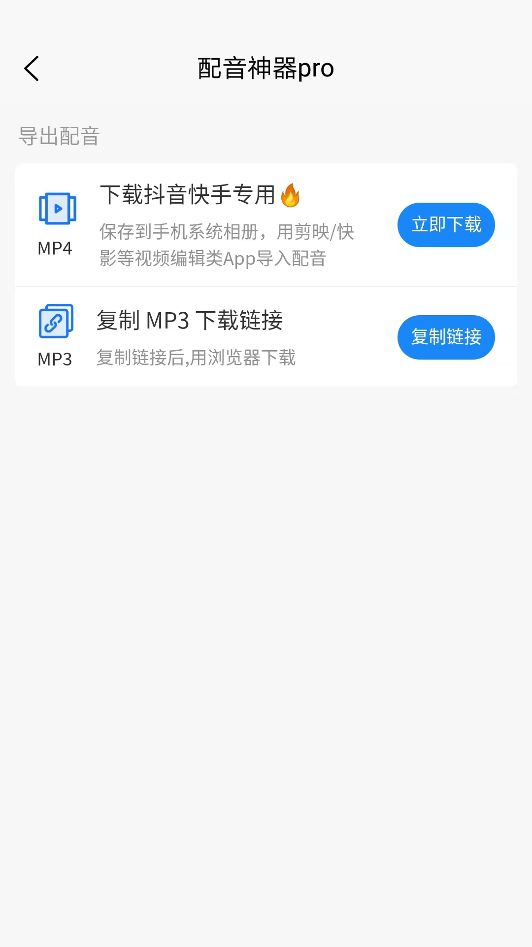 配音神器PRO專業版 v2.3.5 安卓最新版 2