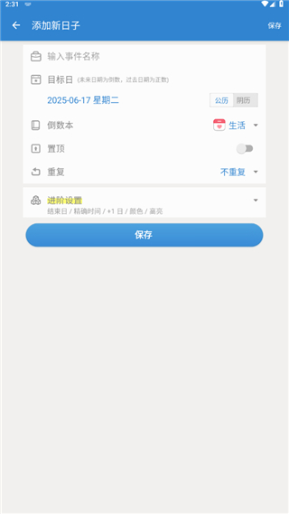 倒數(shù)日計時手機版 v1.25.6 安卓版 2