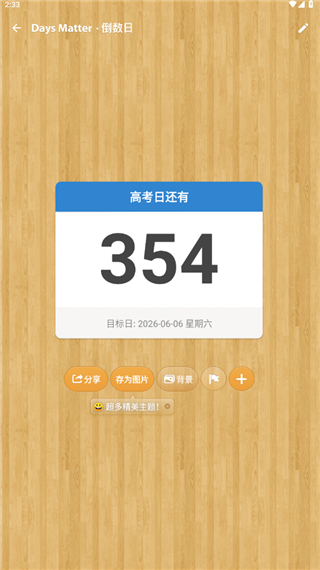 倒數(shù)日計時手機版 v1.25.6 安卓版 1