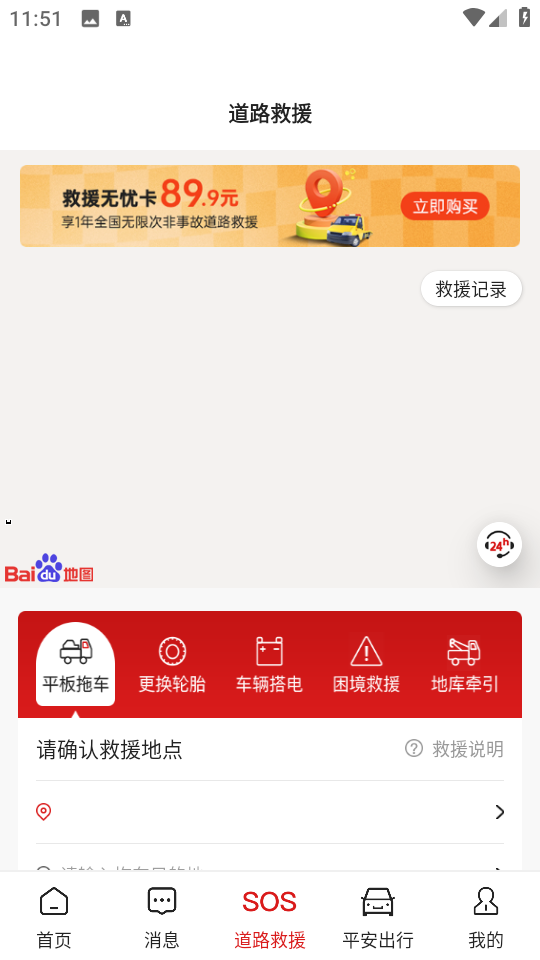 51山克油司機(jī)端 v4.3.9 安卓版 1