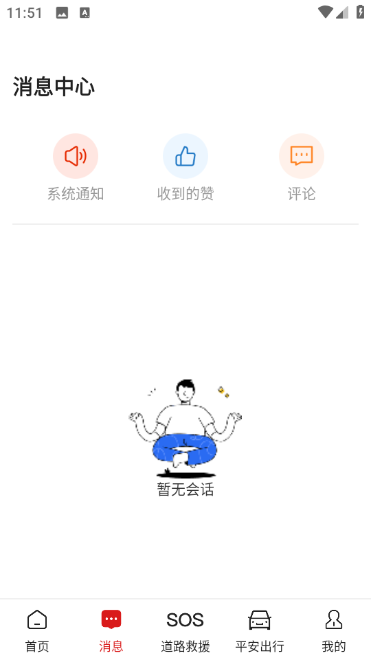 51山克油司機(jī)端 v4.3.9 安卓版 0