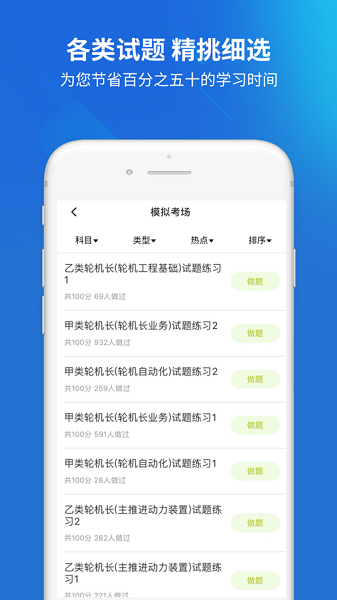 海員考試題庫app v5.0.5 安卓最新版 1