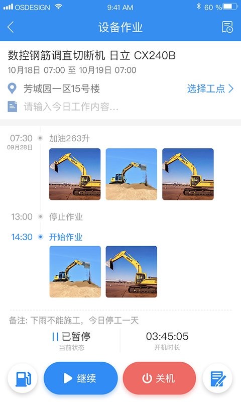中企云租軟件 v11.9 安卓版 2