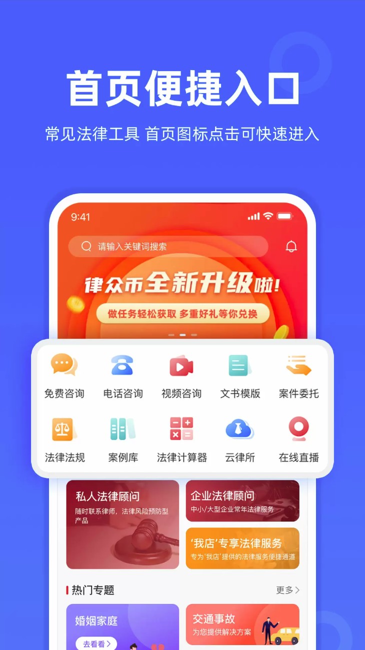 律師到了app v4.9.2 2