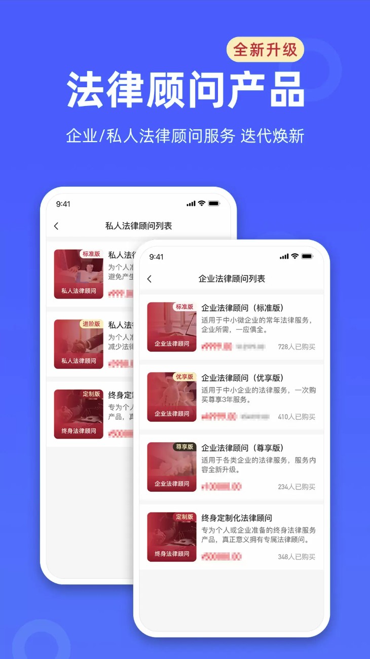 律師到了app v4.9.2 0