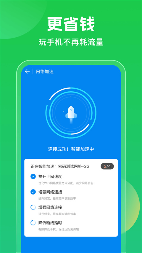 萬能WiFi鑰匙連官方版 v5.1.51 安卓版 1