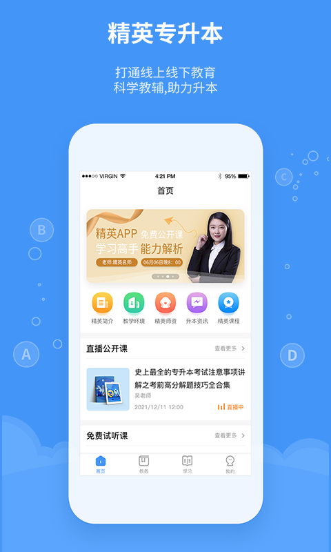 精英專升本官方版 v2.1.8 1