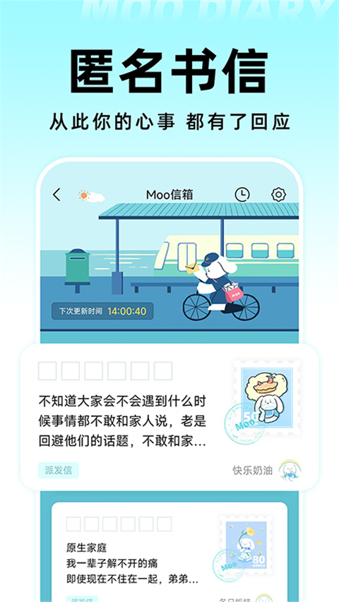 Moo日記最新版 v4.3.2 安卓版 2