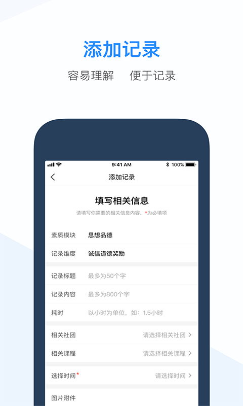 綜合素質(zhì)評價教師端 v3.5.7 安卓版 2