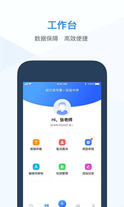 綜合素質(zhì)評價教師端 v3.5.7 安卓版 1