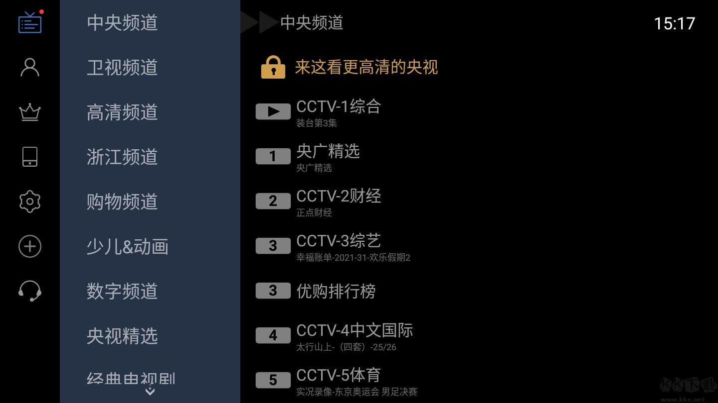 電視家2.0去廣告去升級版 v2.13.39 安卓會員版 1