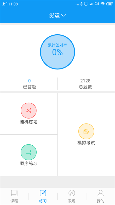 繼續(xù)教育軟件 v2.8.91 安卓版 0