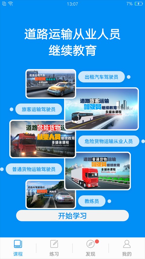 繼續(xù)教育軟件 v2.8.91 安卓版 1
