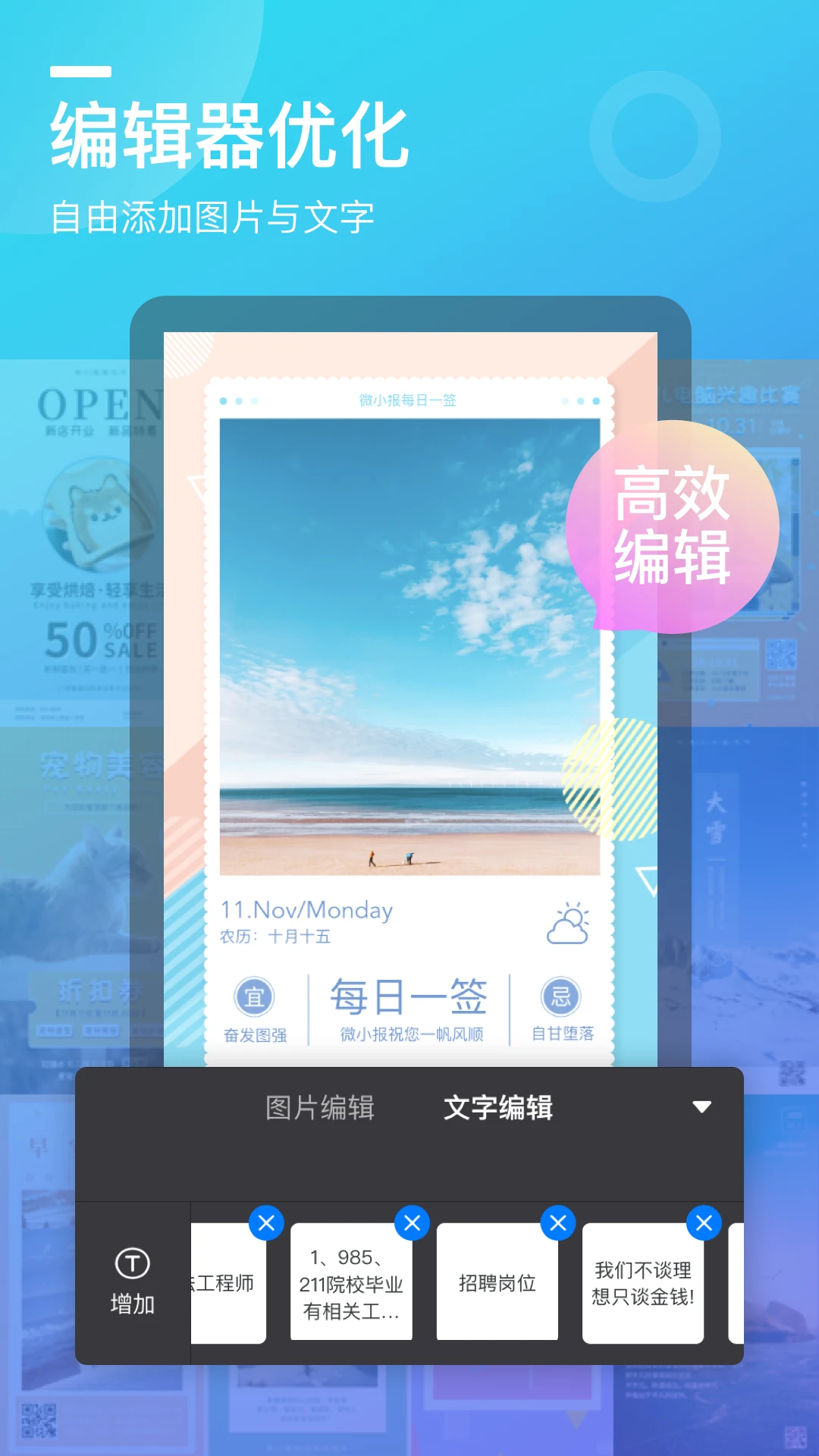 微商海報(bào)設(shè)計(jì)app v1.3.6 安卓版 1