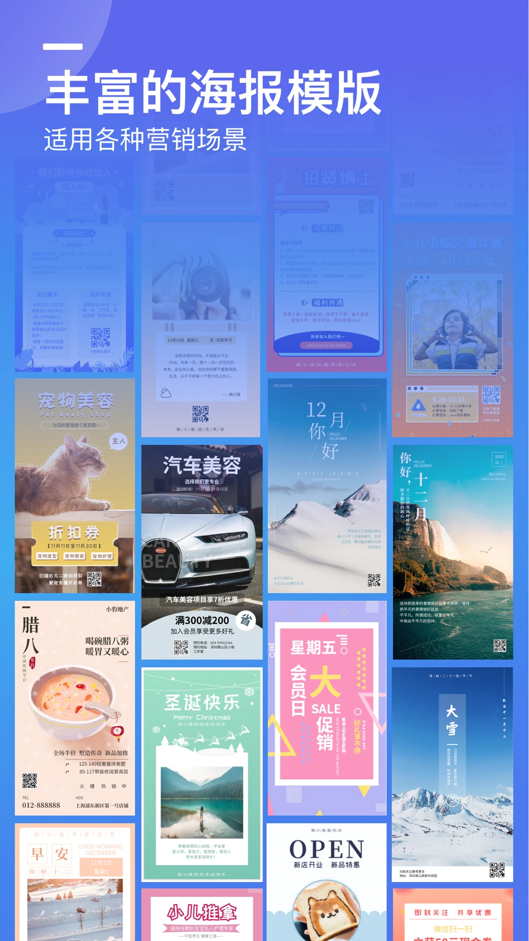 微商海報(bào)設(shè)計(jì)app v1.3.6 安卓版 2