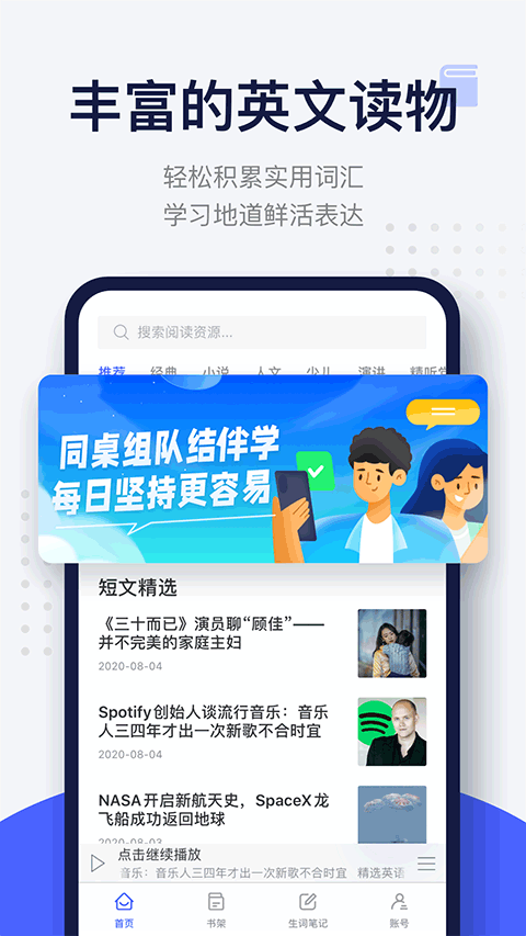 每日英語閱讀文章朗讀 v11.5.4 安卓版 0