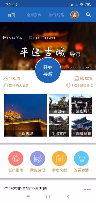 智慧平遙手機(jī)版 v6.1.6 安卓版 0