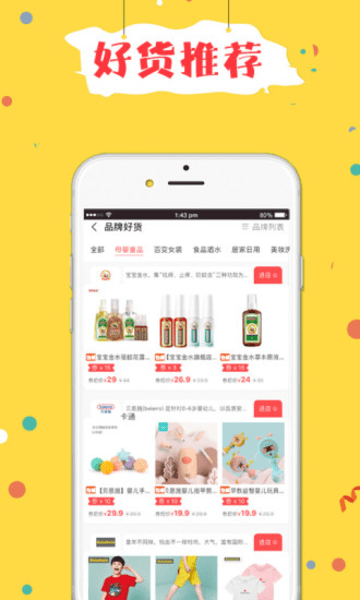 折折買手最新版 v8.1.2 安卓版 1