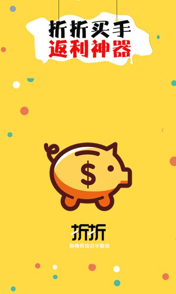 折折買手最新版 v8.1.2 安卓版 0