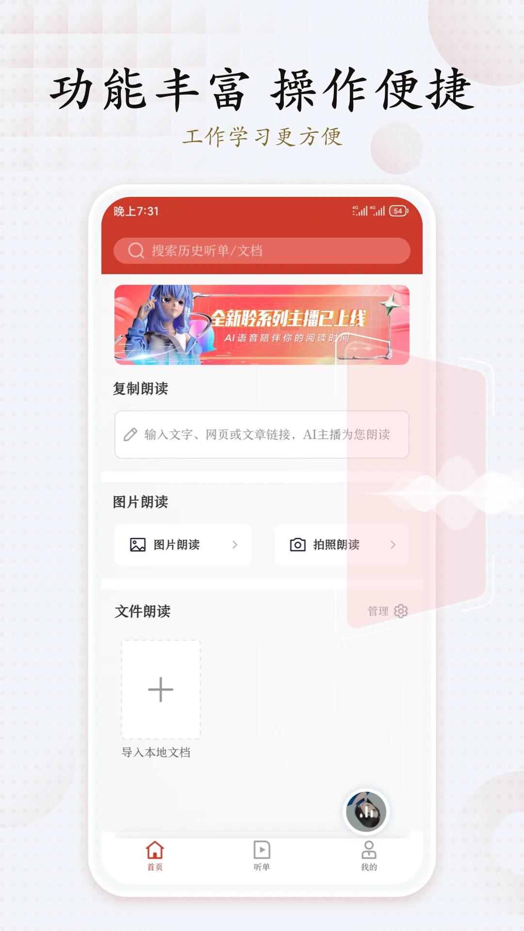 訊飛有聲手機版 v2.7.3201 安卓版 2