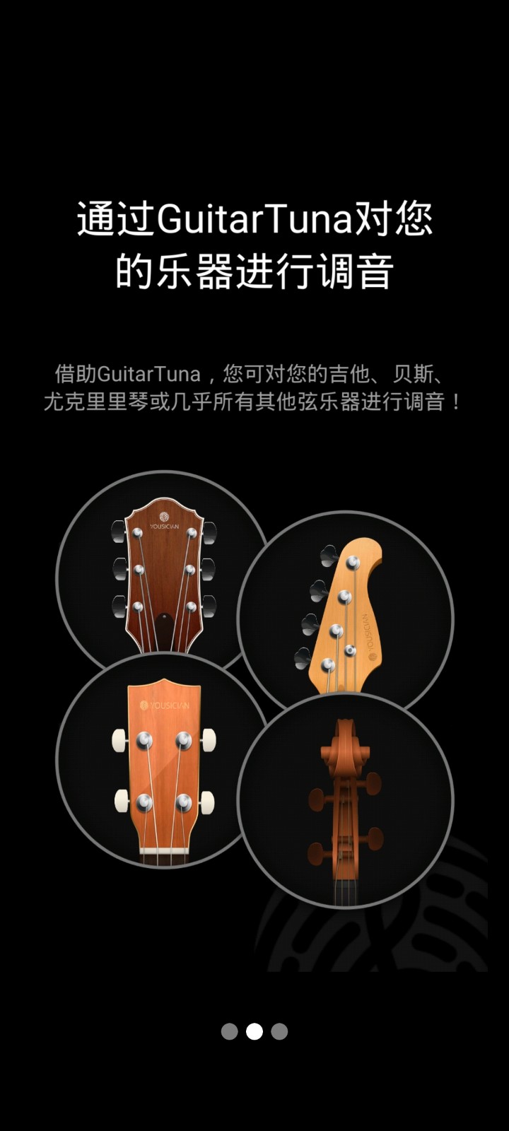guitartuna調音器 v6.3.5 2