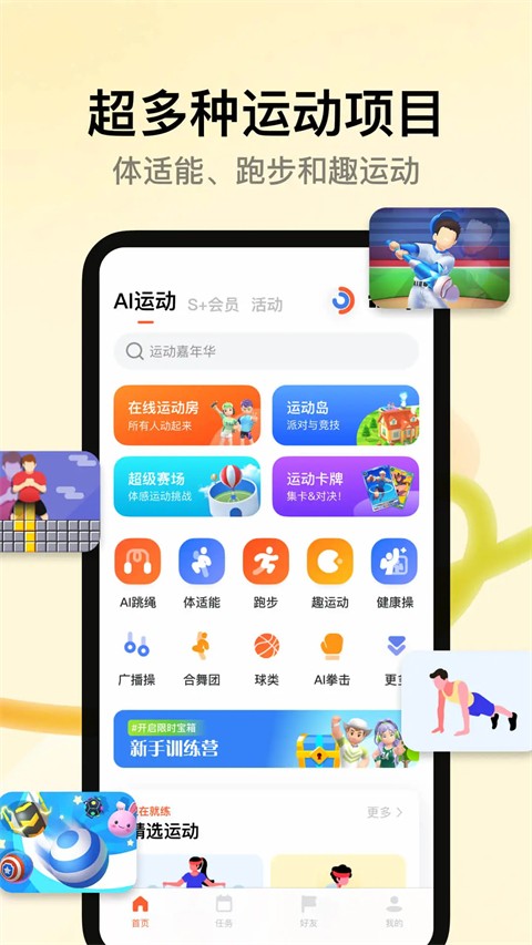 天天跳繩安卓版 v4.0.60安卓版 0