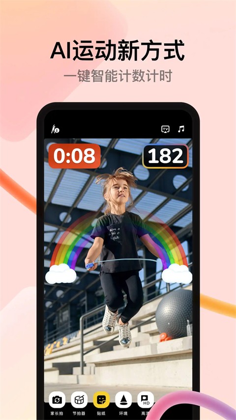 天天跳繩安卓版 v4.0.60安卓版 1