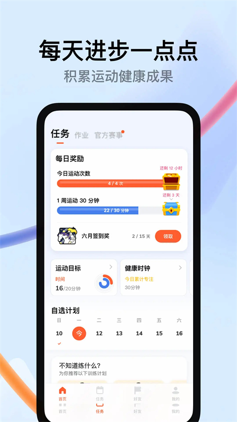 天天跳繩安卓版 v4.0.60安卓版 2