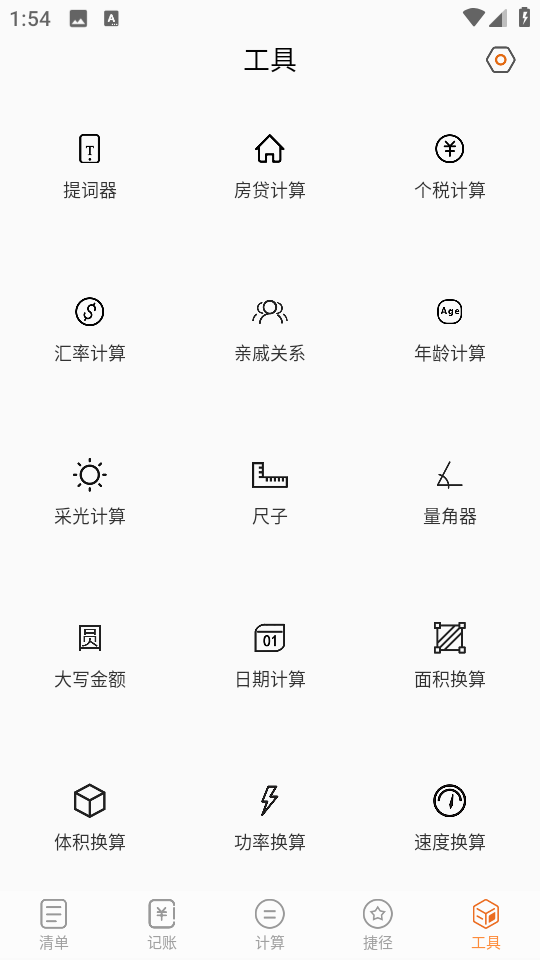全能采光計(jì)算器最新版 v1.3.74 安卓版 2