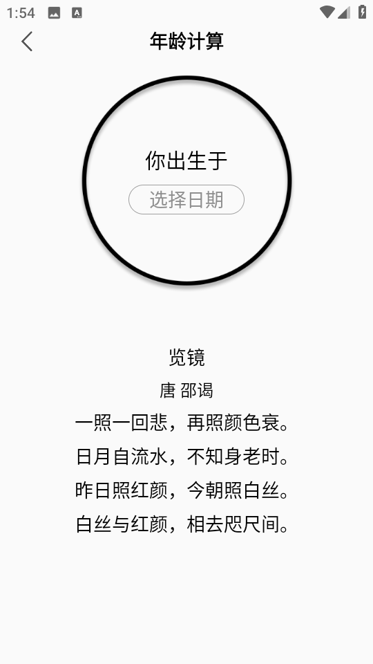 全能采光計(jì)算器最新版 v1.3.74 安卓版 1