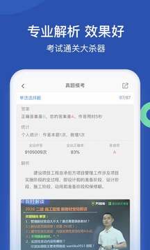 工程萬(wàn)題庫(kù)手機(jī)版 v5.6.5.0 安卓版 1