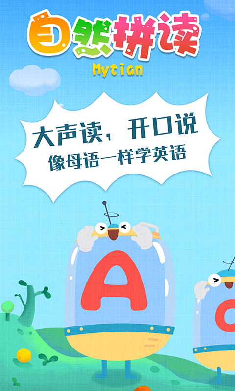 麥田自然拼讀app修改版 v3.6.8.240630 安卓最新版 1