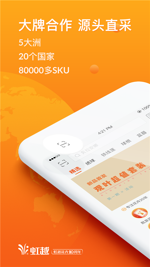 虹越APP花卉 v3.9.40 安卓最新版 1