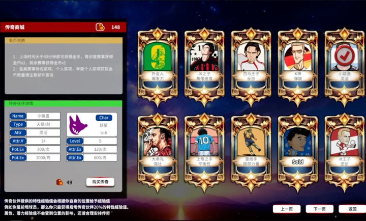 職業(yè)足球生涯2 v1.0.2 1
