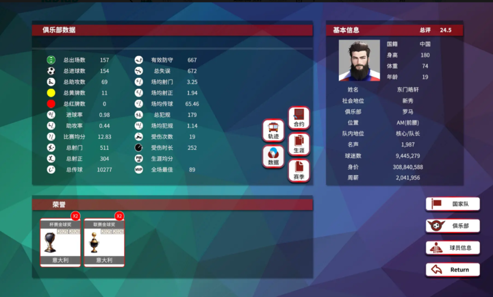 職業(yè)足球生涯2 v1.0.2 0